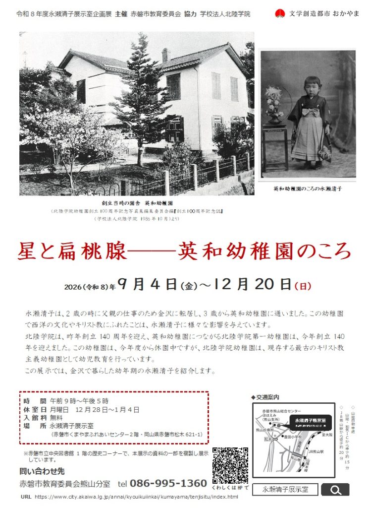 企画展チラシ
